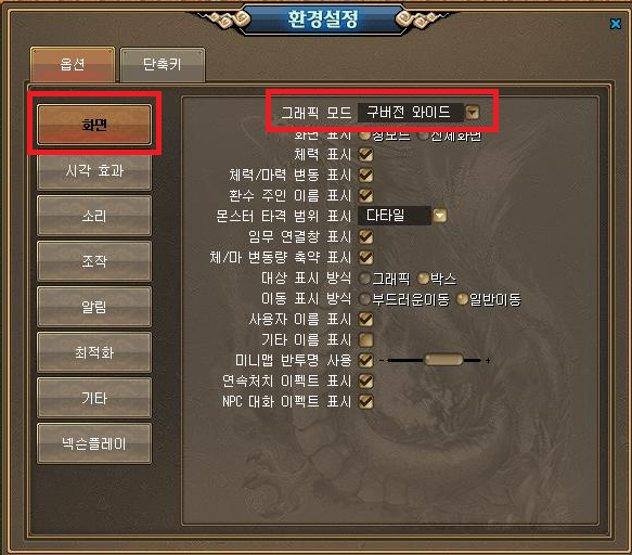  바람의나라 구버전 와이드해상도 설정법