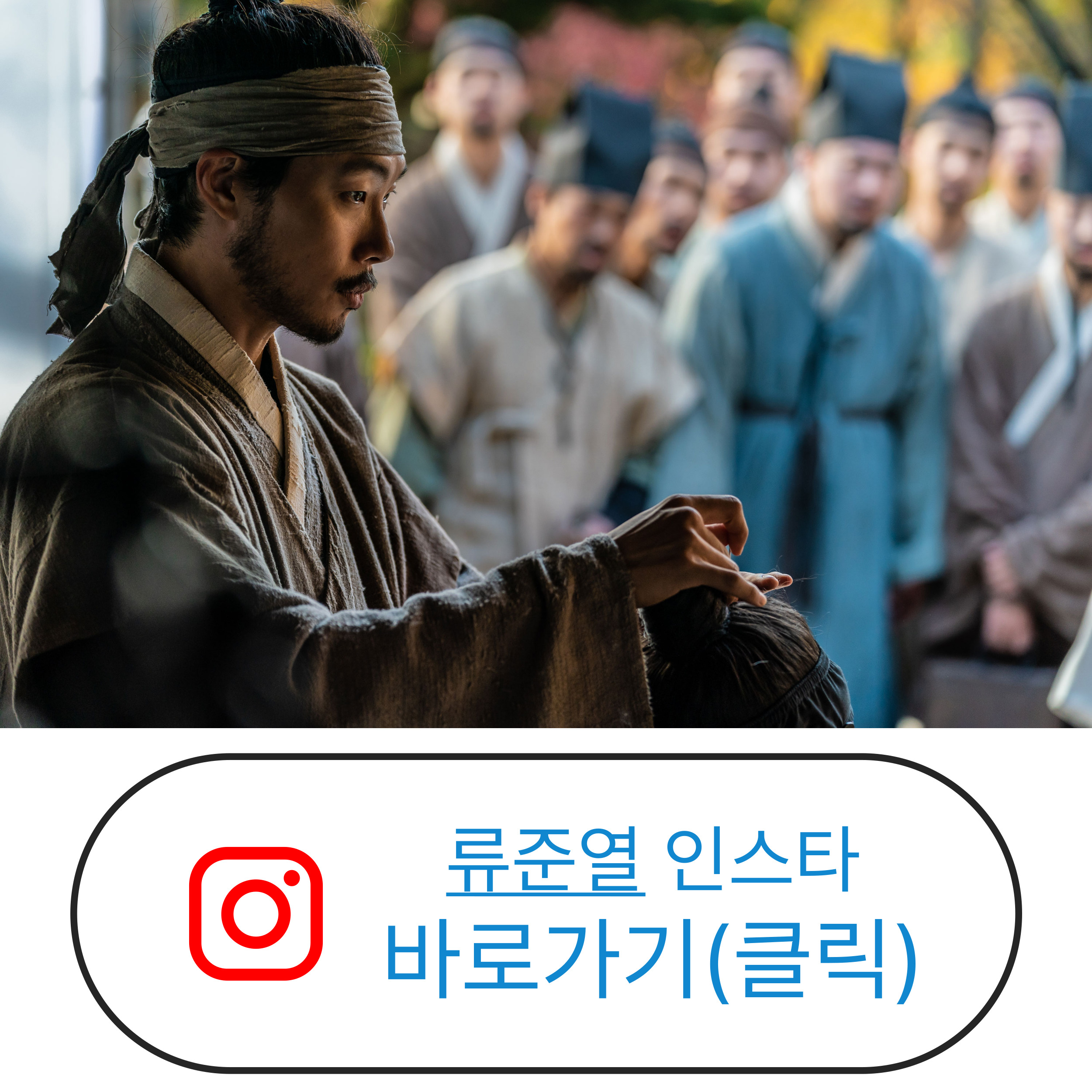 천경수 역의 류준열