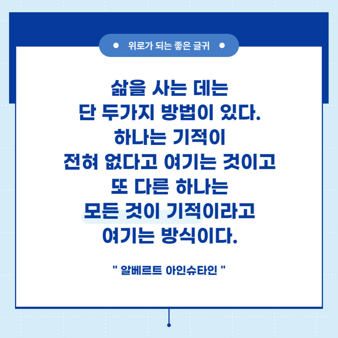 위로 짧고 좋은 글귀 명언 모음