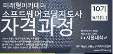 코딩 소프트웨어 지도사 자격증 취득방법