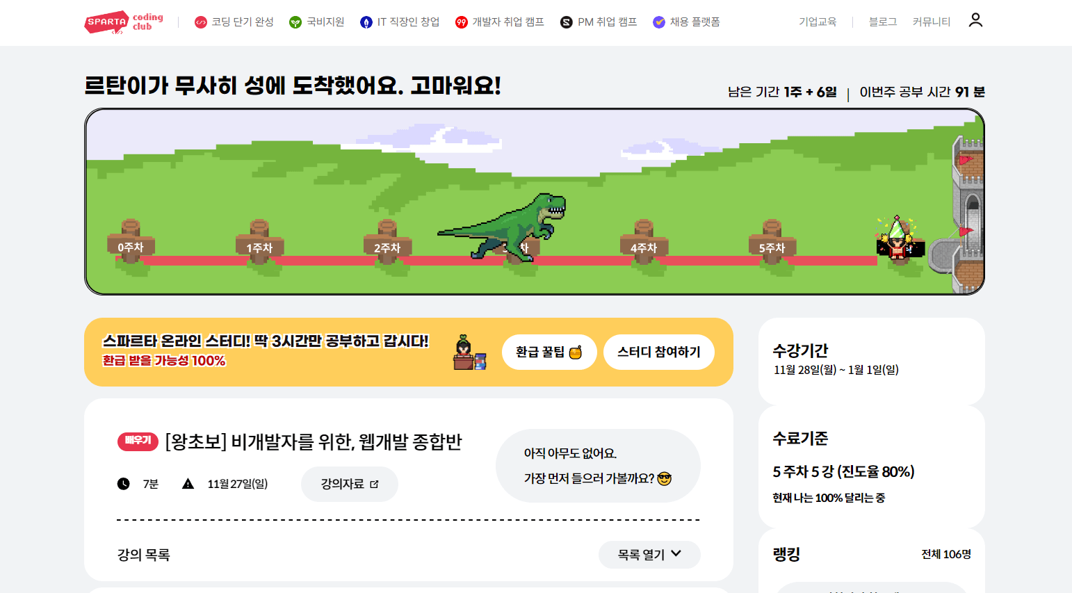  스파르타 코딩클럽 후기: 웹개발 5주차 수업 완료(feat. 내일배움카드)