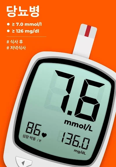 갤럭시 혈당 체크 어플 추천 앱-14 갤럭시 혈당 체크 어플 추천 앱-14