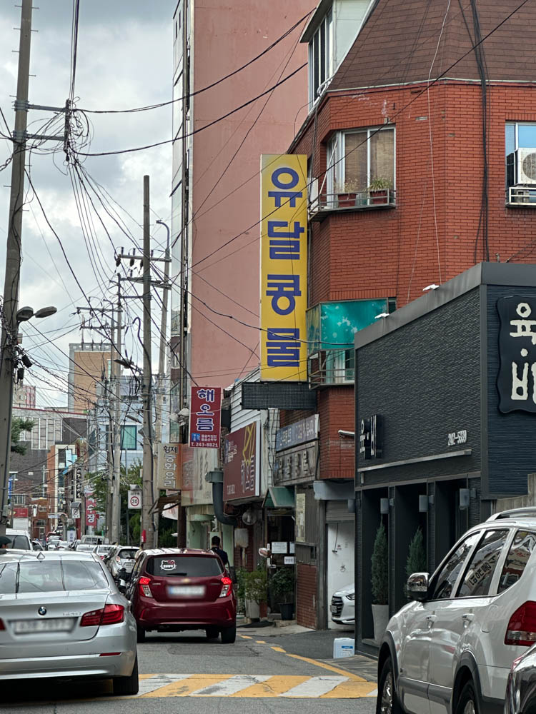 목포 이색 맛집