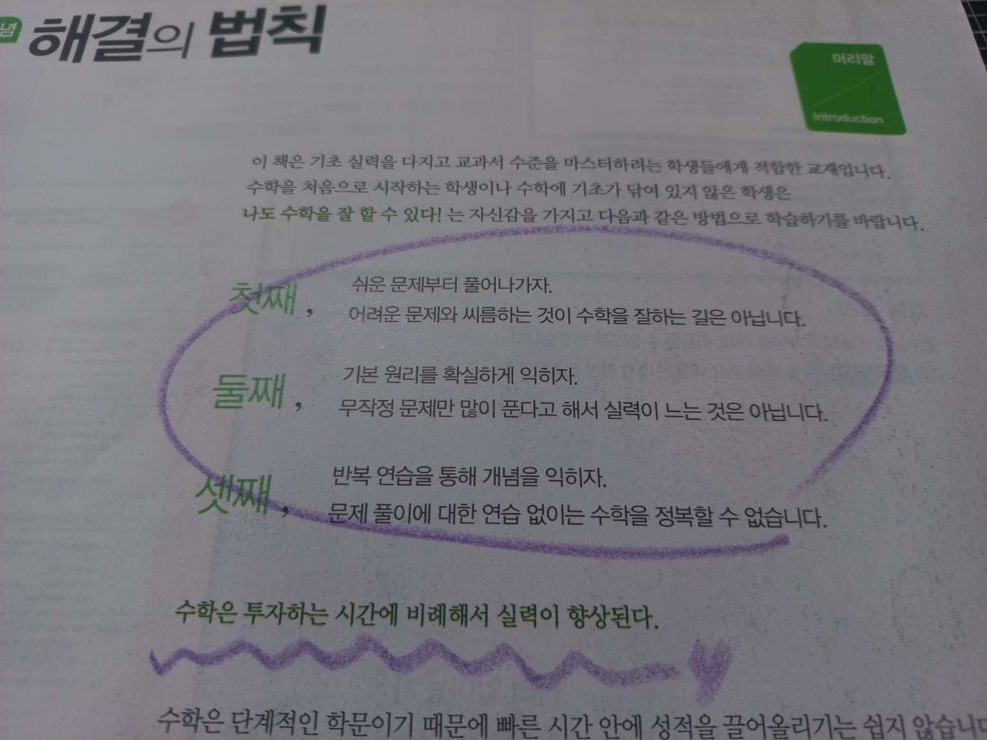 개념해결의법칙2