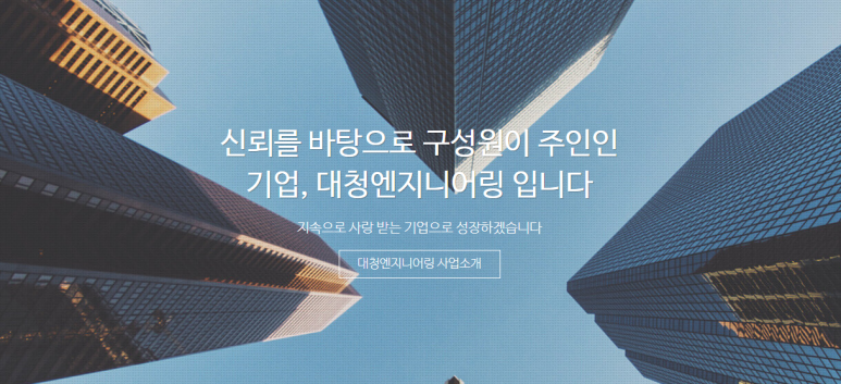 (주)대청 이미지