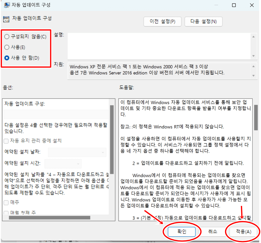 윈도우 자동 업데이트 끄기 및 켜기 방법 (9).png
