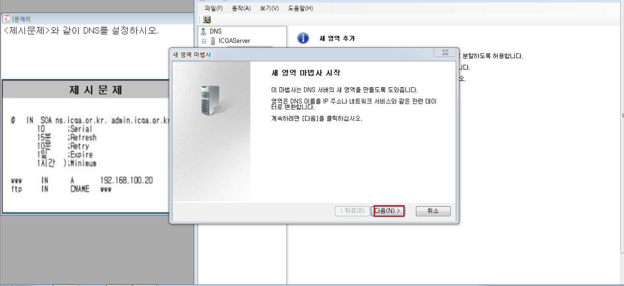 DNS 설치 마법사