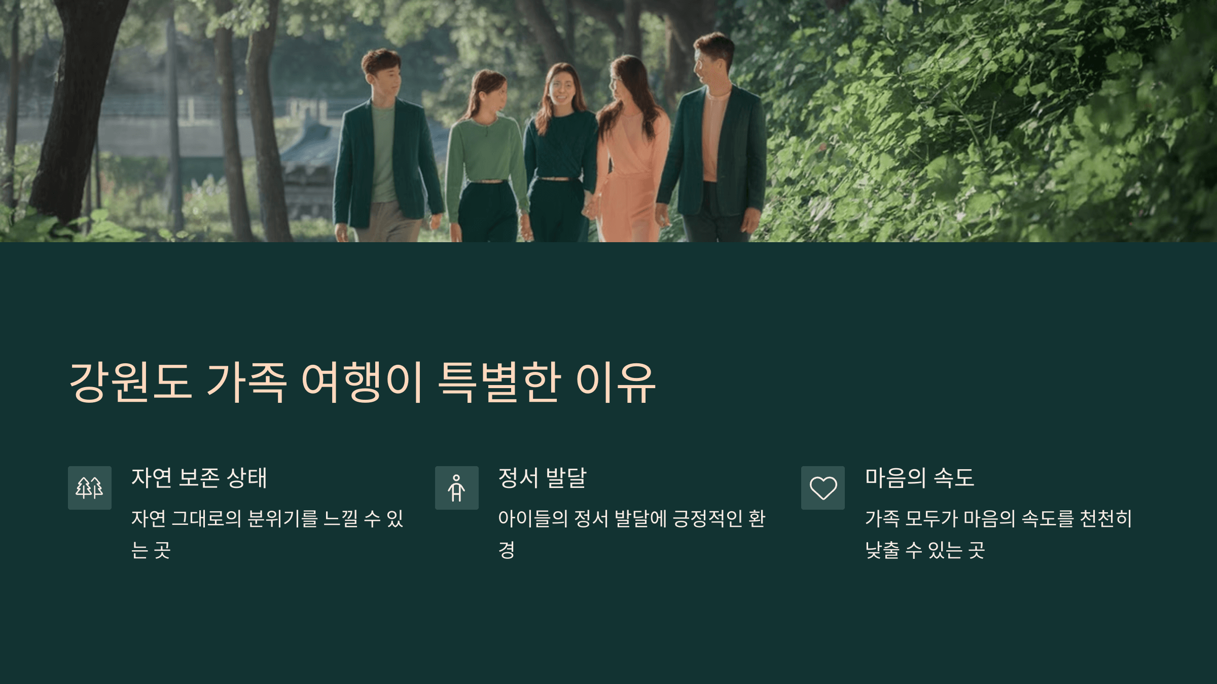 강원도 가족 여행의 특별함