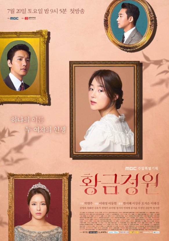  드라마 황금정원 등장인물관계도와 몇부작 설명! ( 한지예, 이상우 )