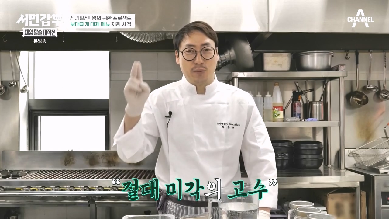 서민갑부 폐업 탈출 대작전.E35.240414p-NEXT.mp4_20240414_132222.116.jpg