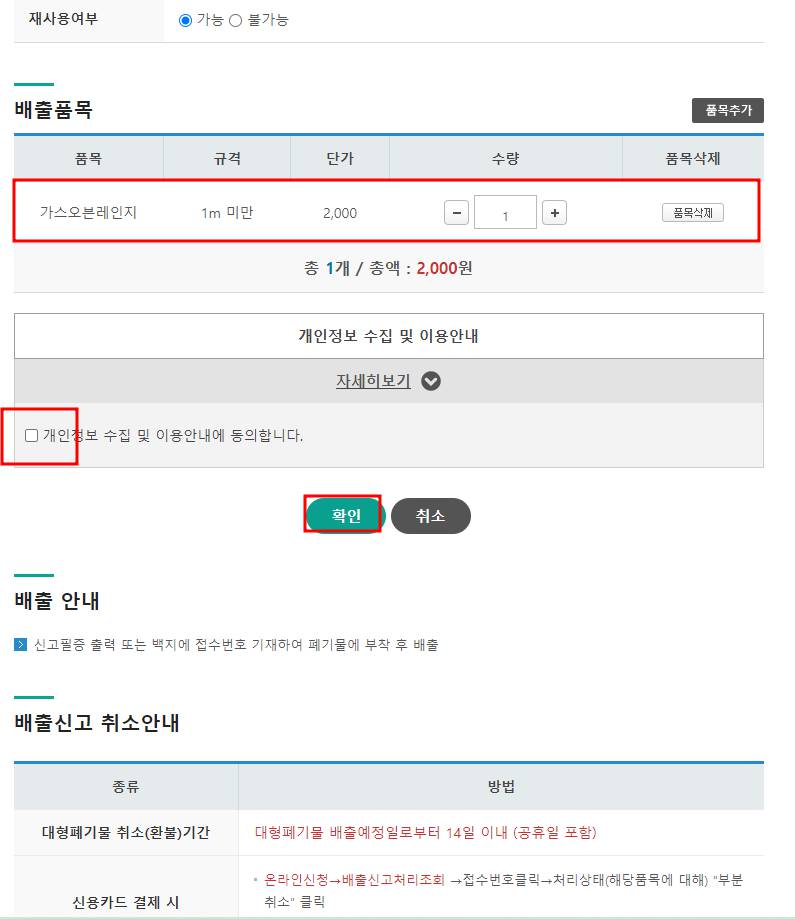 대형폐기물 스티커 인터넷 발급