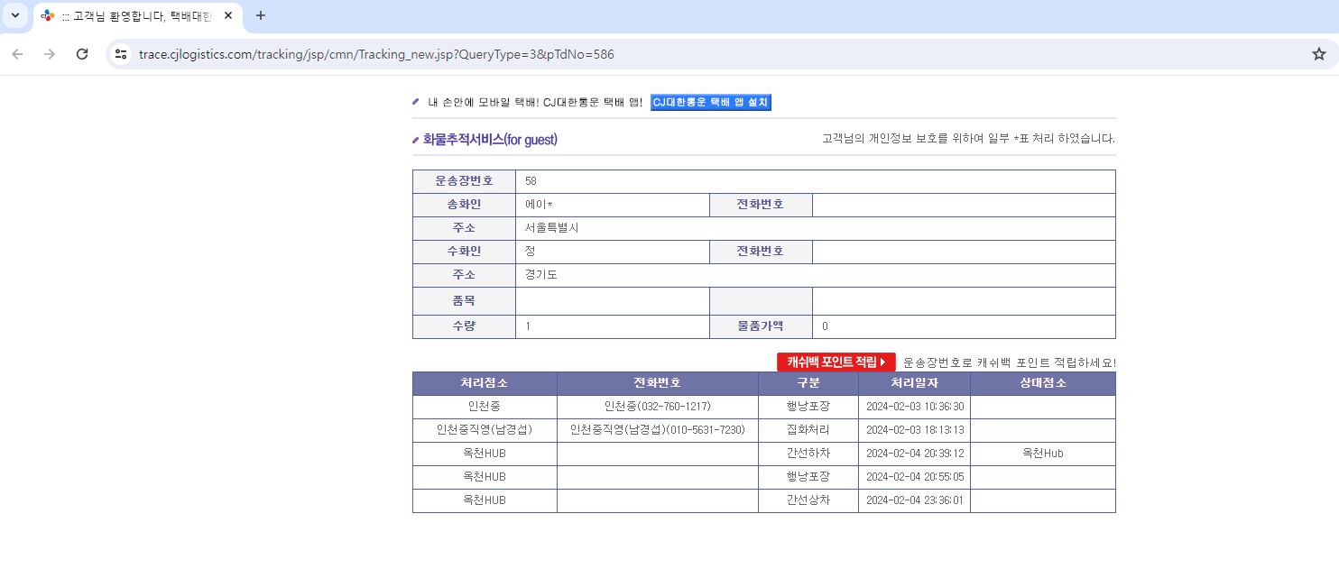 cj대한통운 자세히 조회