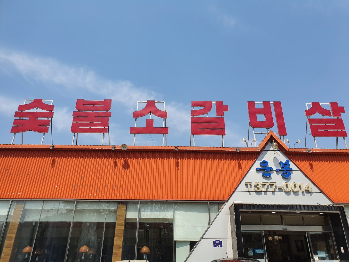 운봉한우 이미지