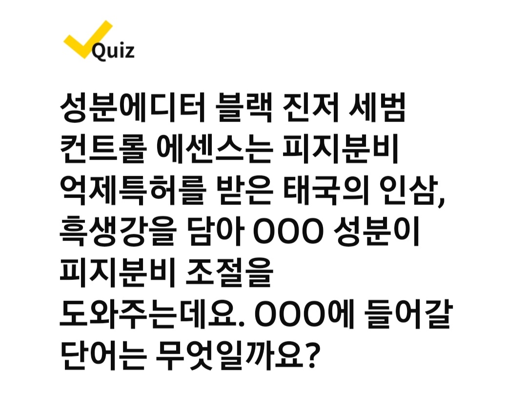 캐시워크 돈벌이 퀴즈 성분 에디터 블랙헤드 멜팅 클리어패드 품절대란 장영란 피지패드 3