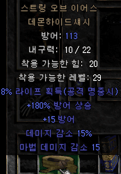  디아블로2 데몬하이드 섀시(데몬 섀시)