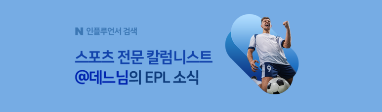 EPL 14라운드 프리뷰 뉴캐슬 노리치 36