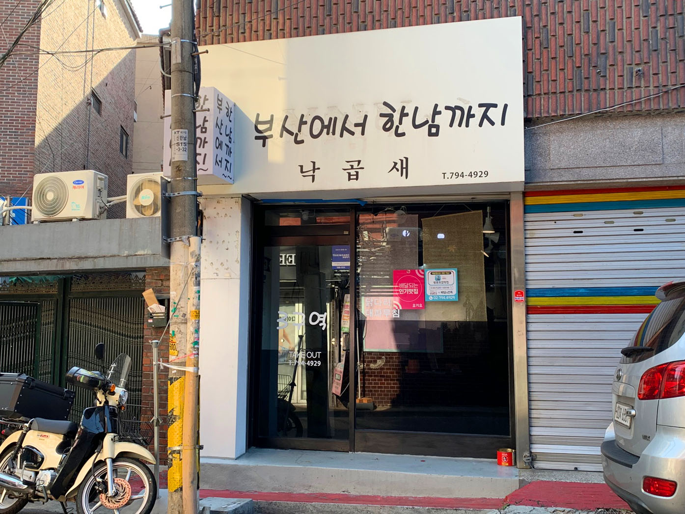 부산에서-한남까지-식당-입구