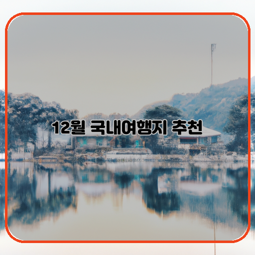 설원-(snowfield)-온천-(hot-springs)-겨울-축제-(winter-festival)