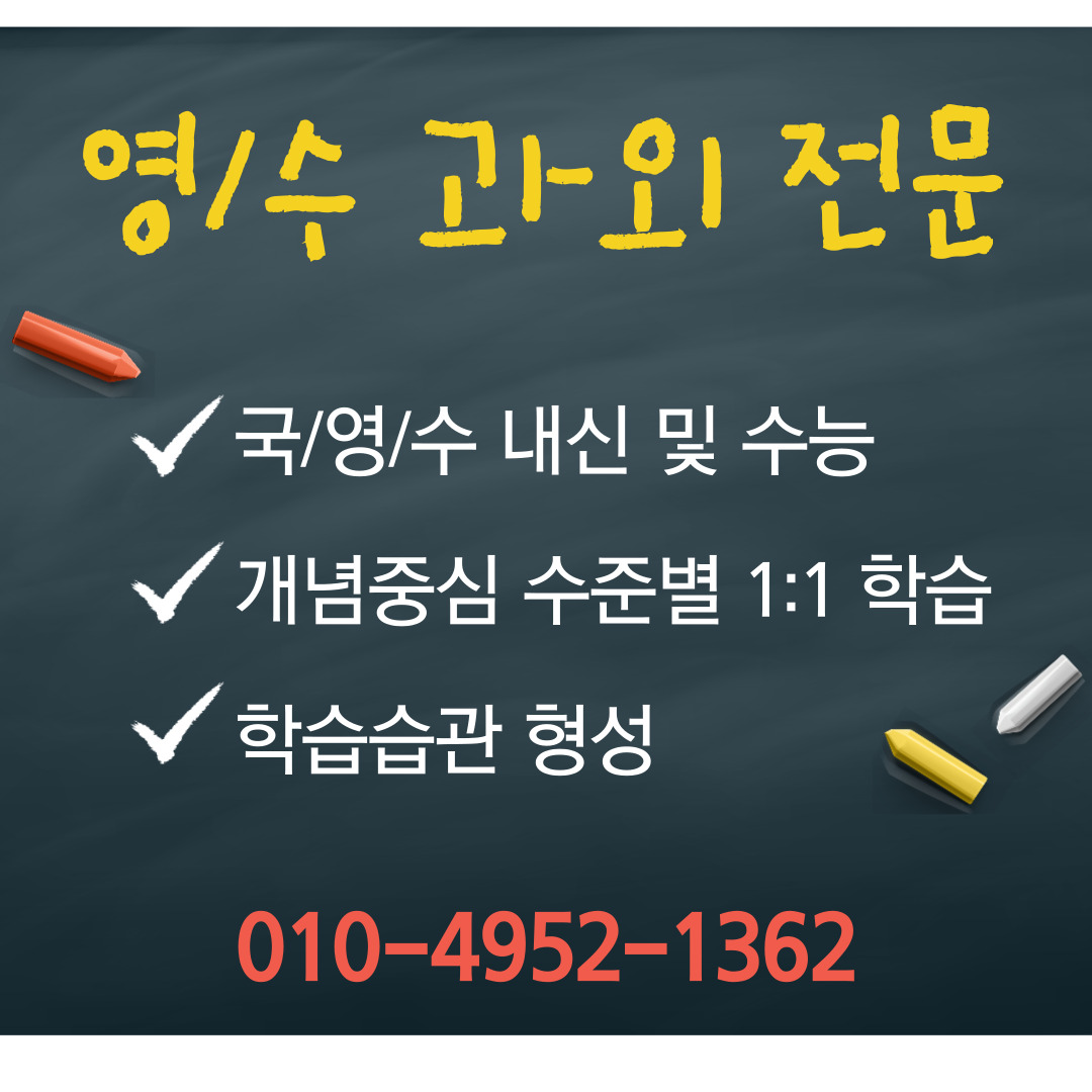  해운대 초등 수학과외 우동 재송동 좌동 영어과외 중등 고등