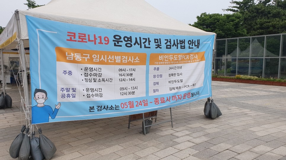 나는 인천에 있는 무료 코로나19 테스트 센터 아트센터에 있다. 7