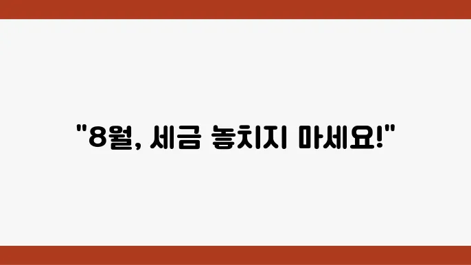 절세 방법 to 주민세!