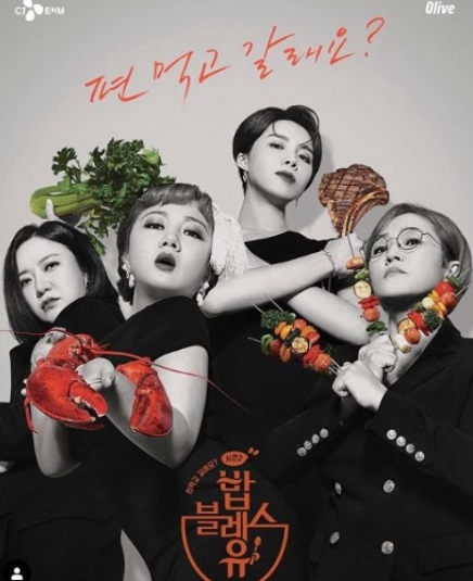  밥블레스유2 박나래 합류