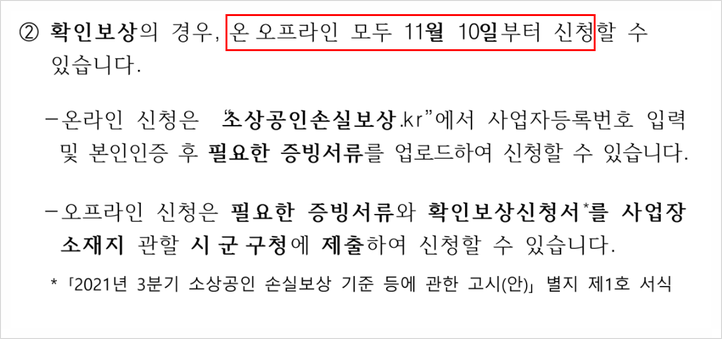 소상공인 손실보상금계산 소상공인 손실보상금 금액 16