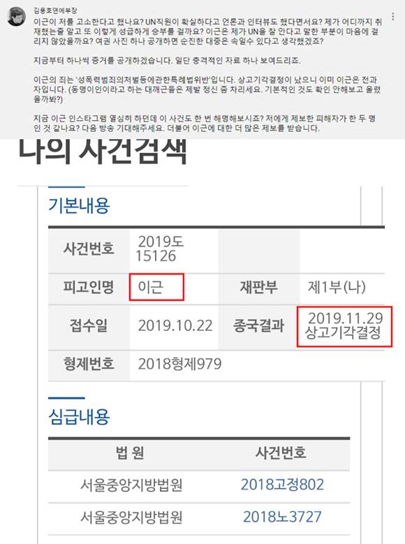  이근 대위 성추행,성폭행/UN경력 논란 무사트(MUSAT)퇴사 총정리