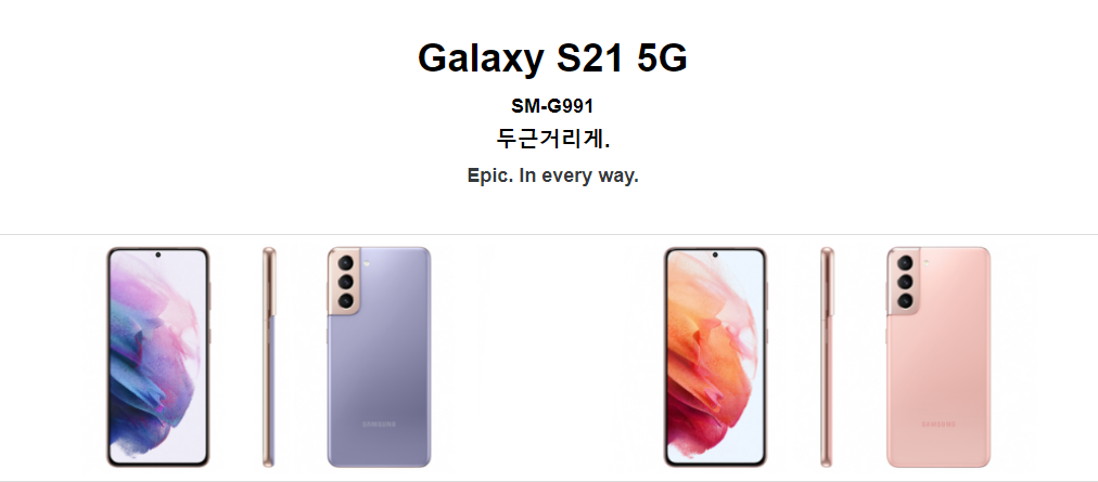  갤럭시 s21