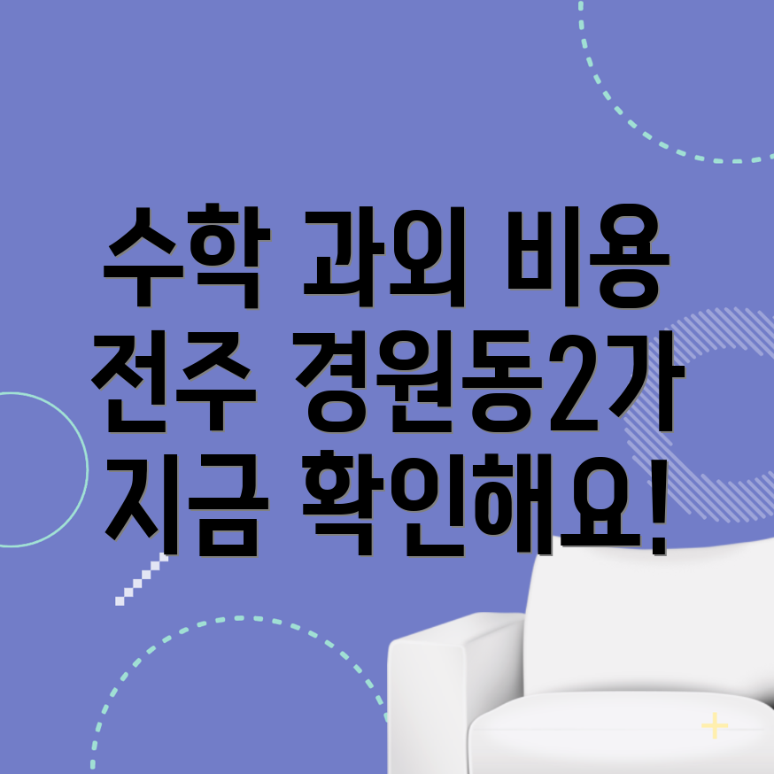 수학 과외 비용