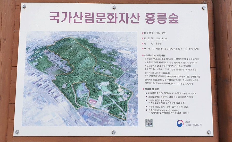 국가산림문화자산-홍릉숲-안내