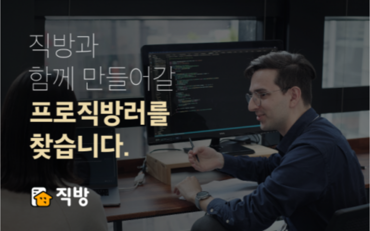  직방 연봉 인상