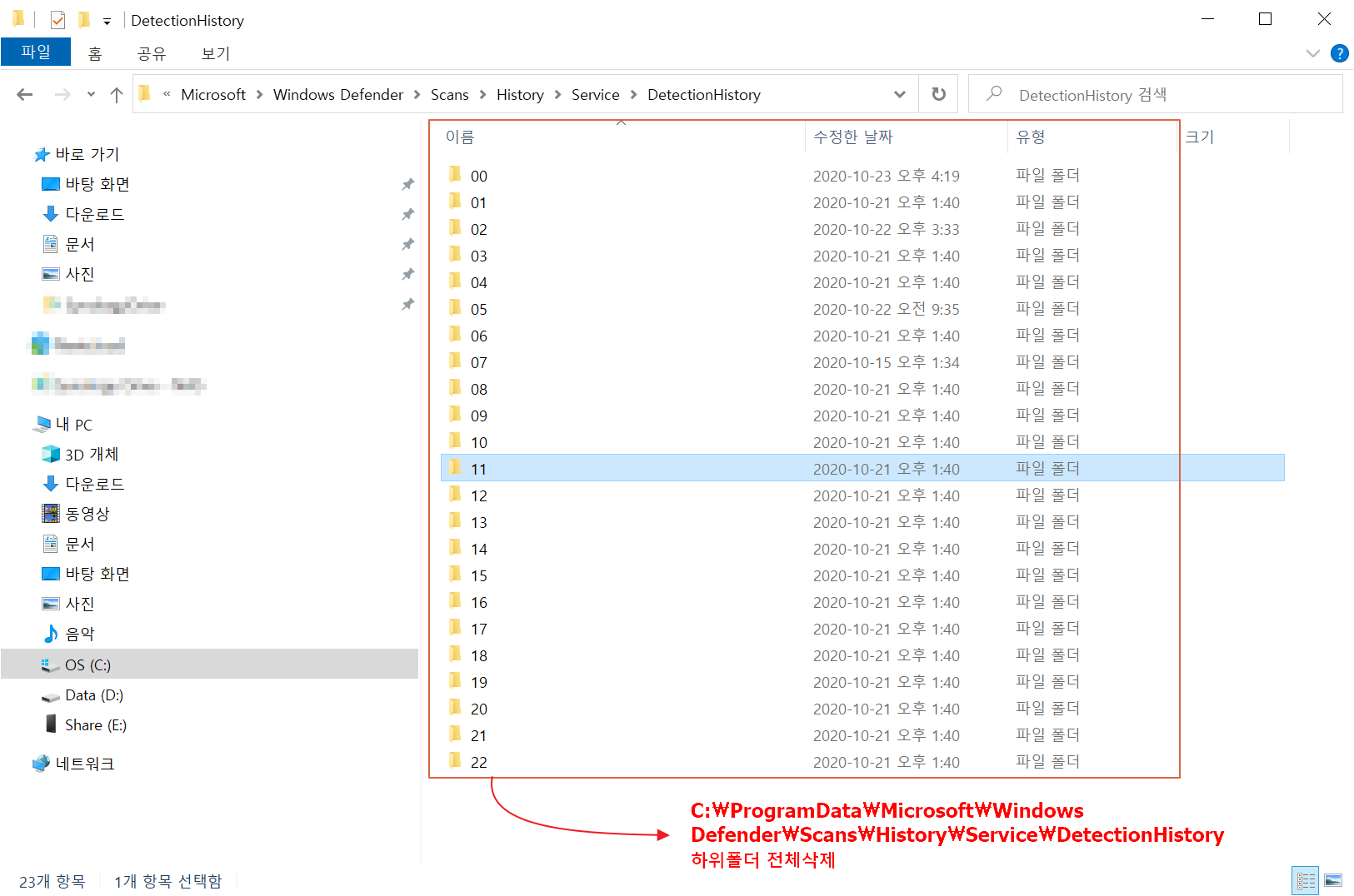 Windows Defender 보호 기록 삭제 Windows Defender 보호 기록 삭제