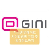 지니맵 업데이트 방법(시리얼 구입)
