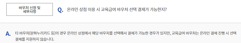 교육급여 바우처 신청