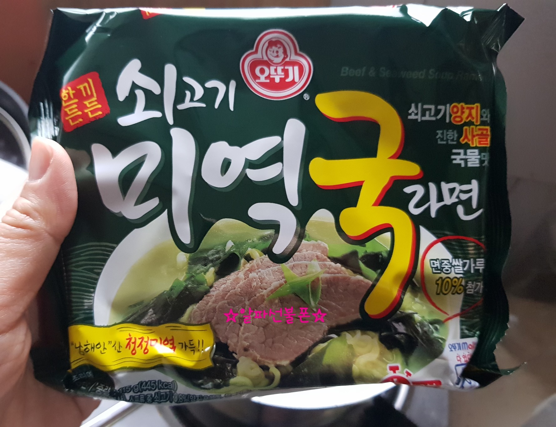  오뚜기쇠고기미역국라면 사골국물맛이 좋아요