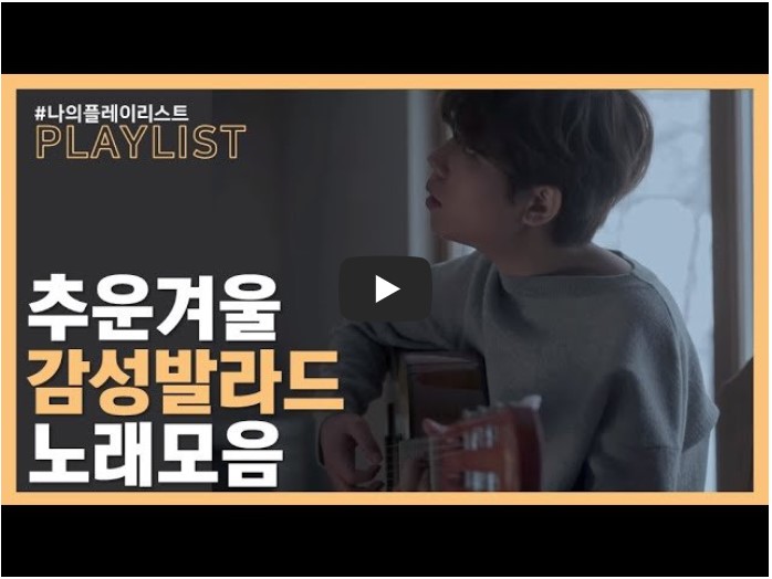 가을에 어울리는 감미로운 발라드 노래 모음