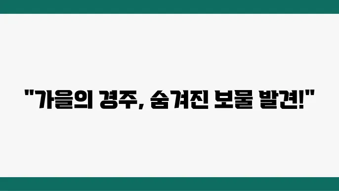 불국사