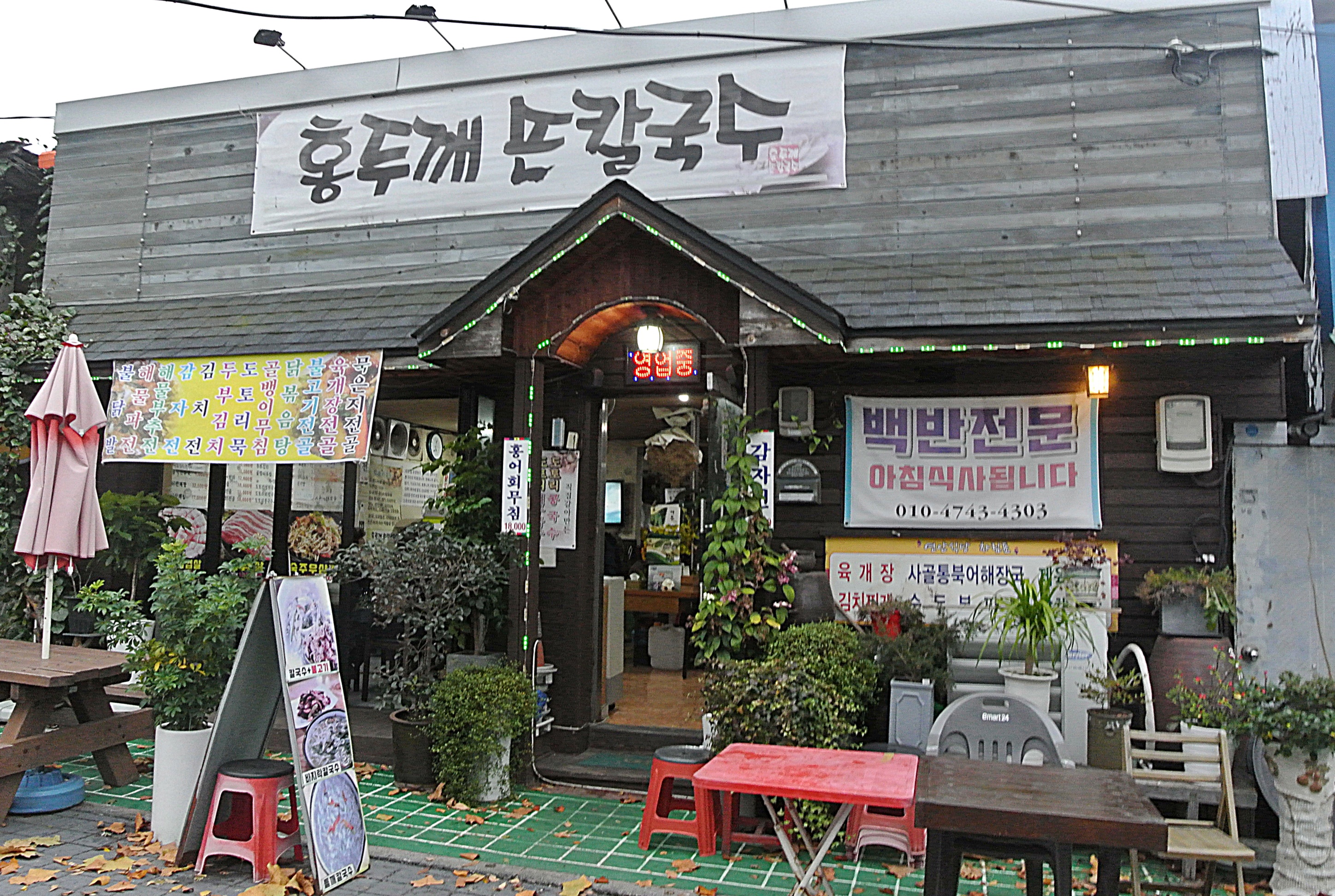 소요산웰빙국수 이미지