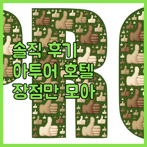 솔직하게 다 밝힌다 베이징 아투어 호