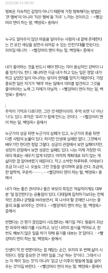  [책서평]빨강머리 앤이 하는 말-백영옥