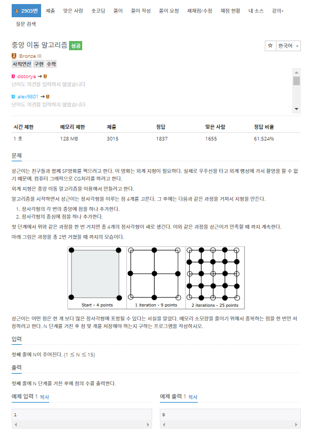  [백준] 2903번: 중앙 이동 알고리즘