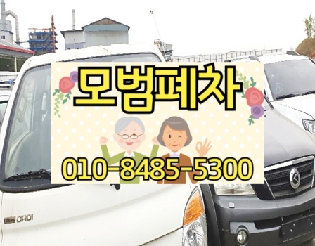 광명폐차장