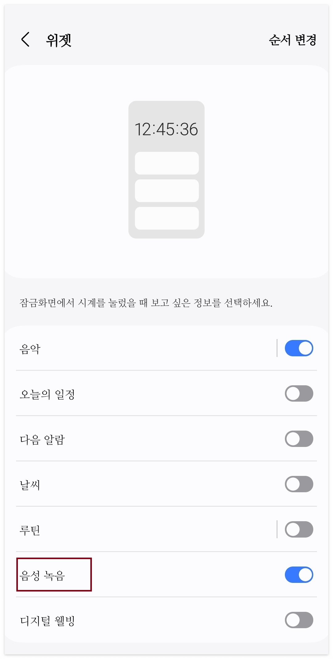 갤럭시 잠금화면에서 음성 녹음 빠르게 실행