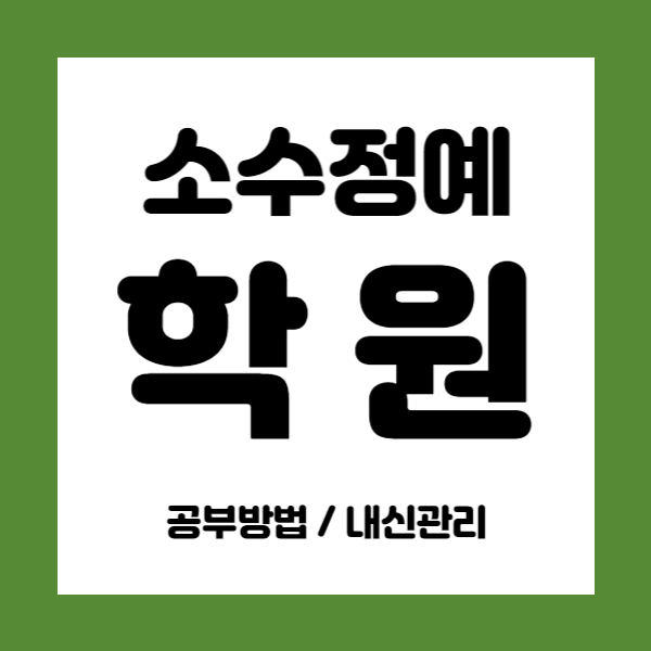 칠금동 중학생 영어학원 충주칠금 고등 수학학원 초등 중등 고등학생 영수 국영수 전과목학원