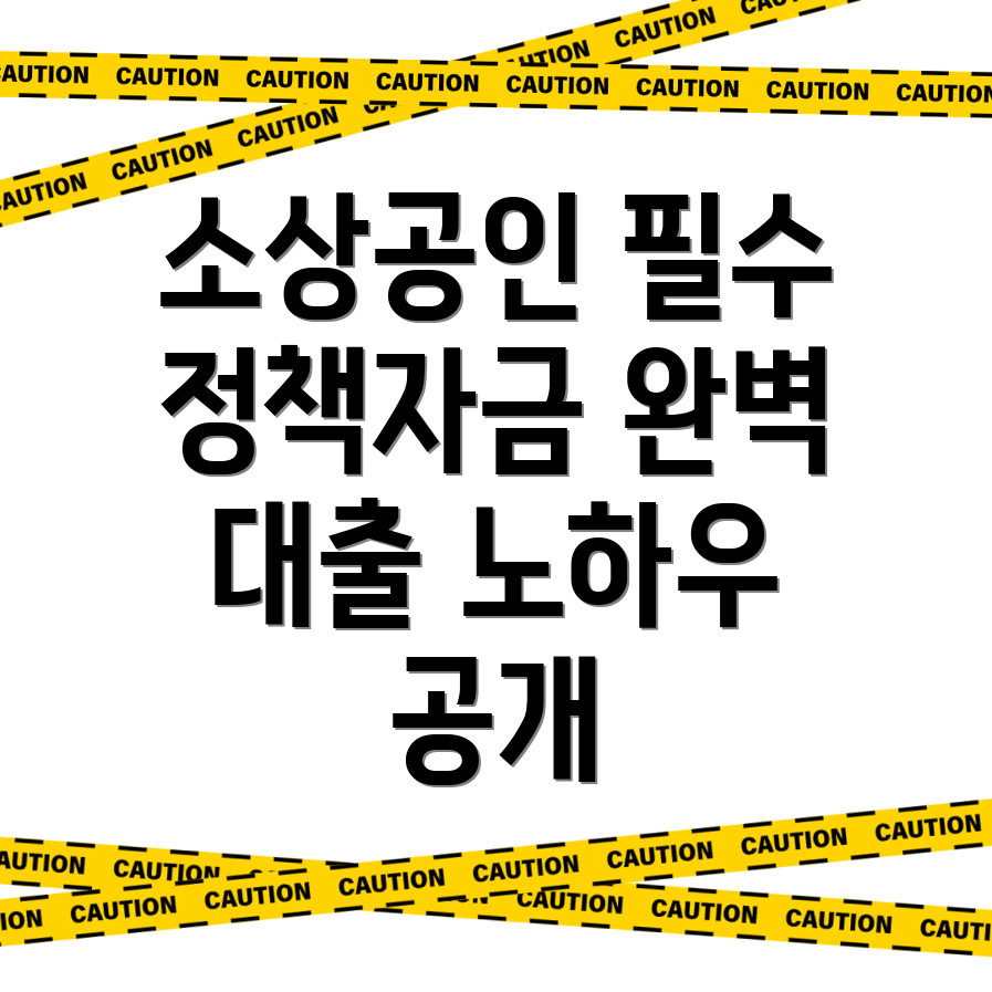정책자금 지원