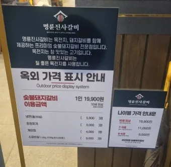 2025 명륜진사갈비 가격 추천 할인 메뉴_10