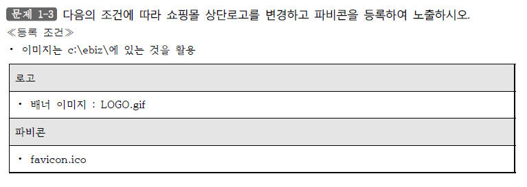 전자상거래운용사실기1-3