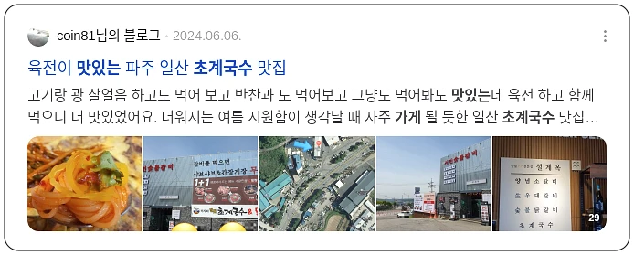 맛있는 초계국수 가게 추천_2_subsection