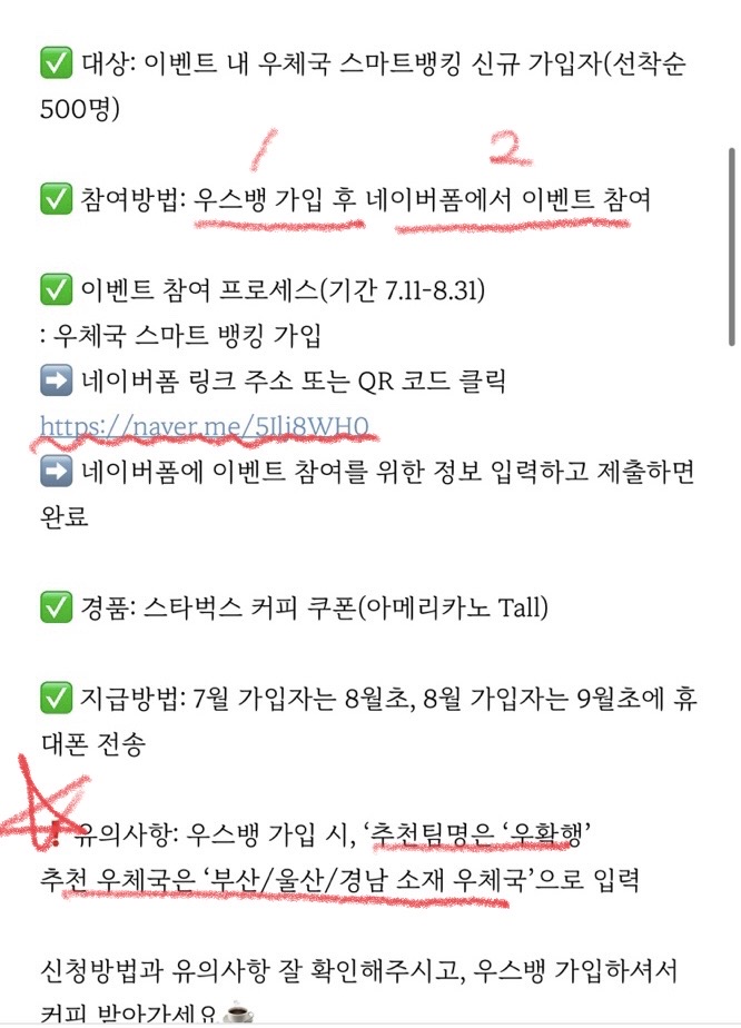 우체국스마트뱅킹 이벤트